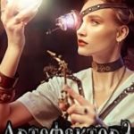 Артефактор под прикрытием: ловцы теней.