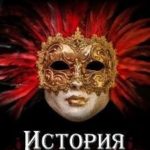 История злодейки