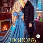 Любовь не для драконов
