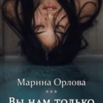 Вы нам только шепните