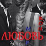 Любовь, юмор, море, принц, конь