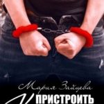 Пристроить Коляна