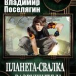 Разрушитель
