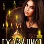 Розалия