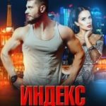 Индекс Цитирования