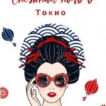 Снежная ночь в Токио