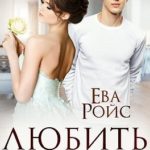 Любить нельзя