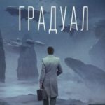Градуал