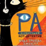 Куда пропал амулет?