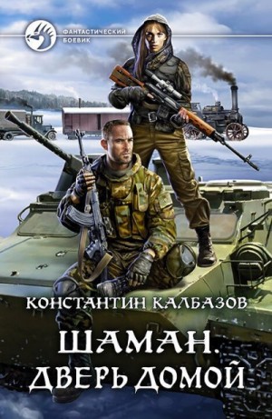 Дверь домой читать онлайн
