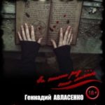 Чёрная книга судьбы