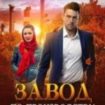 Завод по производству облаков