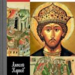 Великий князь Юрий Всеволодович