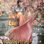 Кузницы драконов