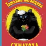 Суматоха под диваном