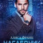 Наследник для Лютого