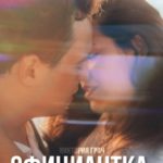 Официантка