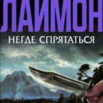 Hегде спрятаться