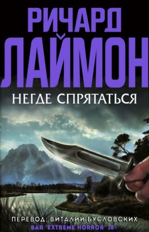 Hегде спрятаться читать онлайн