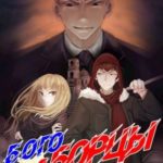 Богоборцы 4