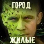 Жилые массивы