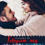 Говорят, под Новый год…