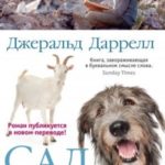 Сад богов
