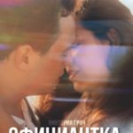 Официантка