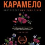 Карамело