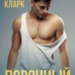 Порочный