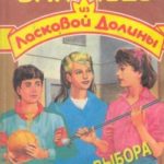 Муки выбора