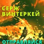 Отправляйся в ад!
