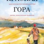 Красная гора