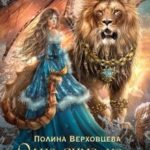 Одна Зима на двоих