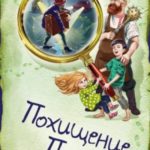 Похищение Пуха