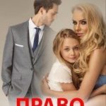 Право на второй шанс