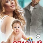 Опасный наследник