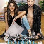 Парень напрокат