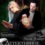 Детективное агентство Пух и Прах