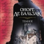 Темное дело