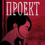 Проект