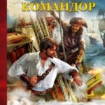 Командор