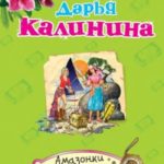 Амазонки под черными парусами