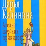 Ателье царских прикидов