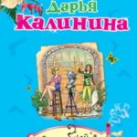 Волшебный яд любви