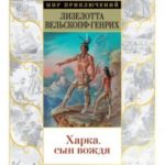 Харка, сын вождя