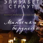 Мальчики Берджессы