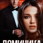 Доминика