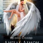 Ангел и Демон «Подарок Судьбы»