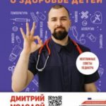 Все, что нужно знать о здоровье детей. Неотложная помощь, советы педиатра
